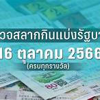 ตรวจหวย 16 มกราคม 2566
